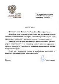 Приветствие Министра образования и науки Российской Федерации А.А.Фурсенко